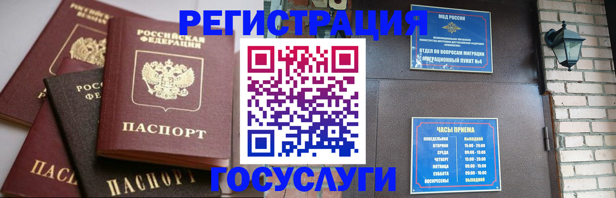 временная регистрация в Батайске