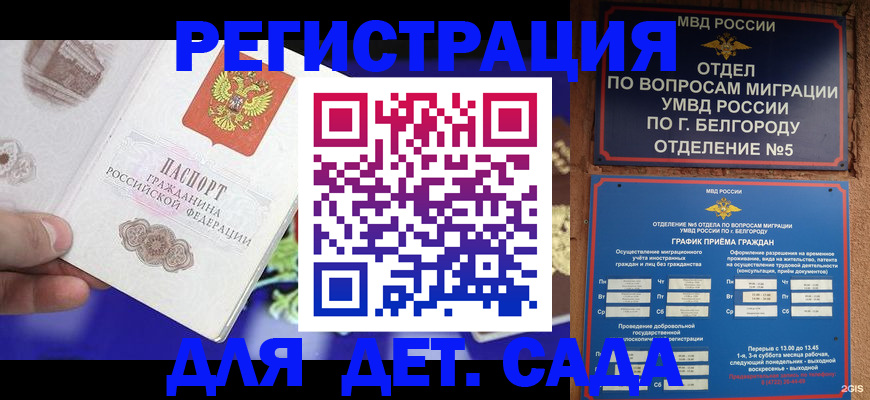 прописка ребенка в Батайске