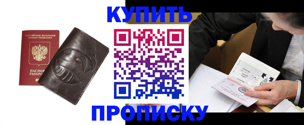 прописка для кредита в Батайске