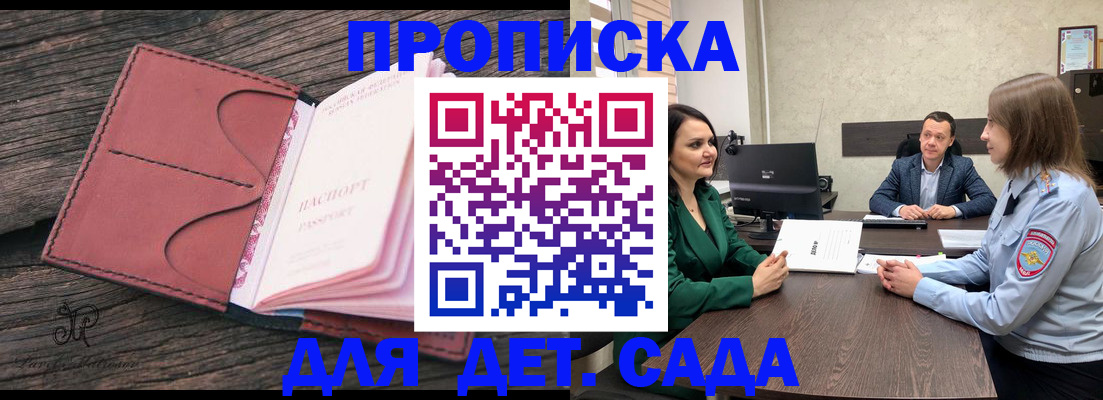 временная регистрация купить в Батайске